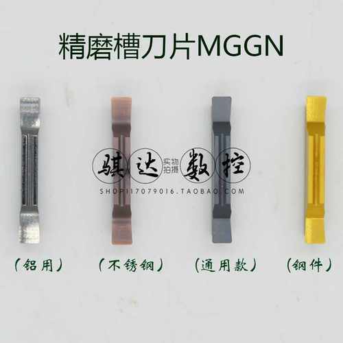 不锈钢精磨槽刀片MGMN/MGGN150/200/250/300/400/500-JM LF6018