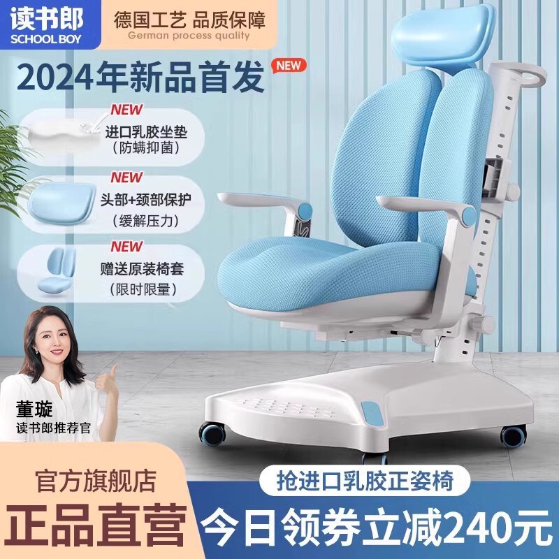 读书郎儿童学习椅写字椅子小学生矫正坐姿家用座椅可调节升降