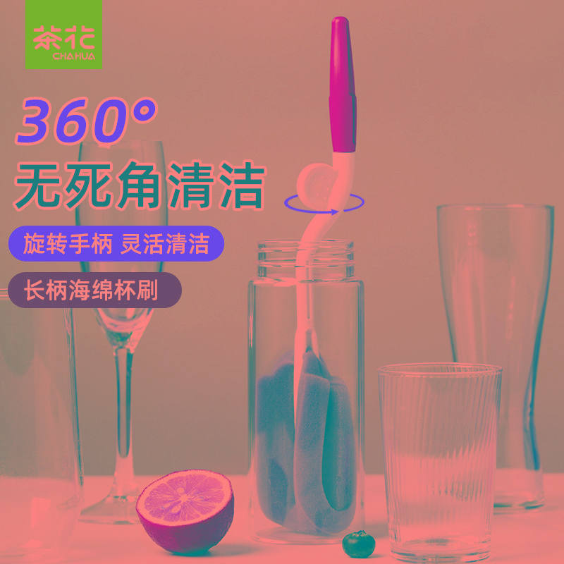 茶花旋转海绵杯刷奶瓶刷洗杯子神器长柄刷子奶嘴刷专用清洁刷