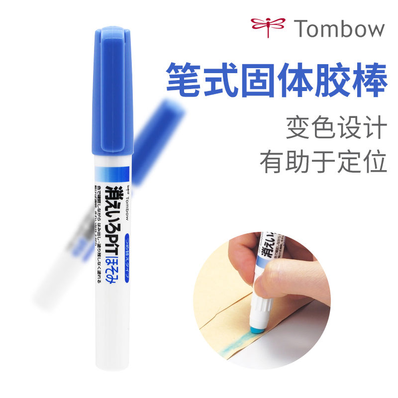 日本TOMBOW蜻蜓变色固体胶棒PT-PC便携式创意笔形胶棒笔儿童
