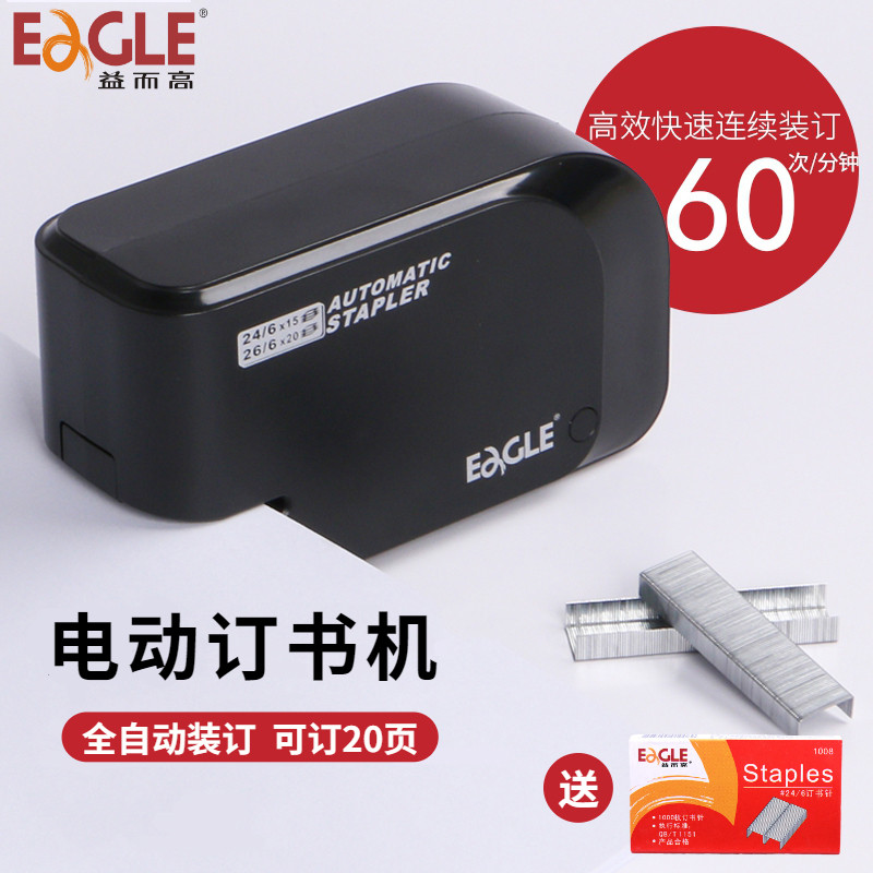 益而高自动订书机电动感应订书器省力钉书机办公用文具装订机