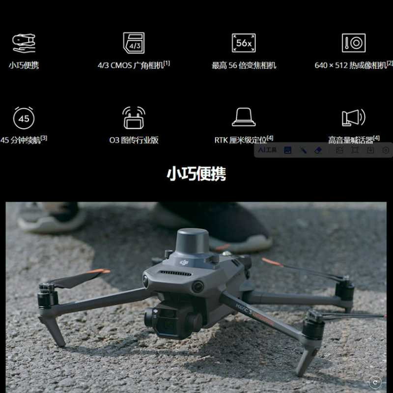 DJI大疆Mavic 3 Thermal行业版测绘巡检救援 御M3T热成像无人机