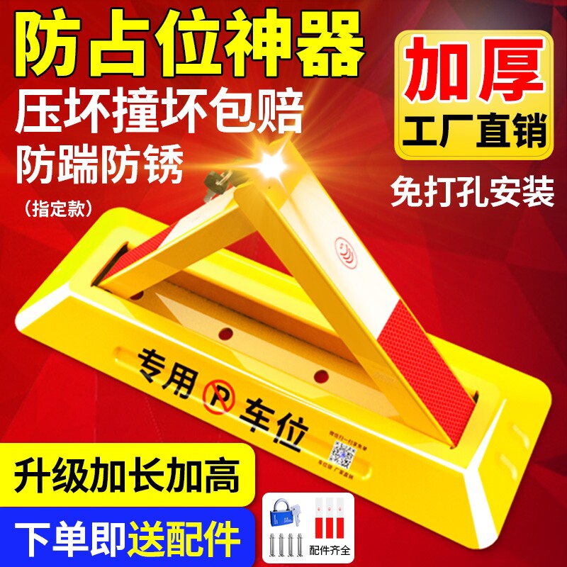 地锁车位锁防占用神器车位加厚停车位地桩免打孔挡车器占位三角
