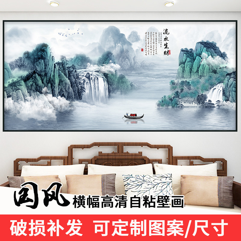 流水生财山水风景画办公室装饰画客厅沙发背景墙壁画墙纸自粘