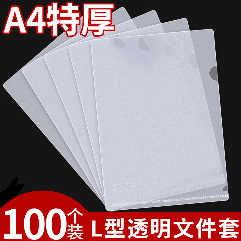 100个A4单片夹L型文件夹透明二页文件套加厚单页文件袋档案资料整