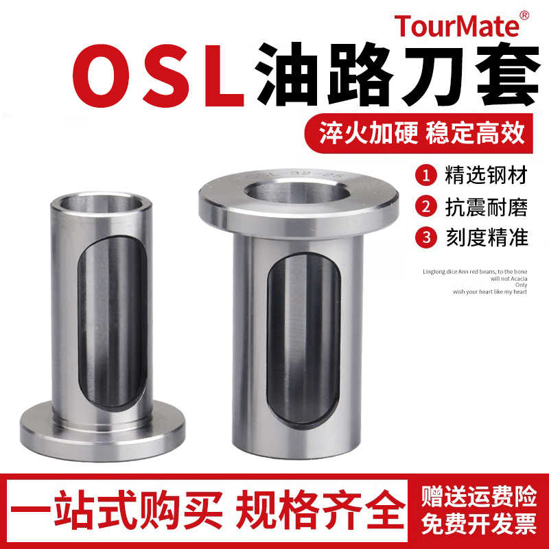 OMS油路刀柄转换套喷水钻U钻变径套OSL32 OMS40 20 25 32油路