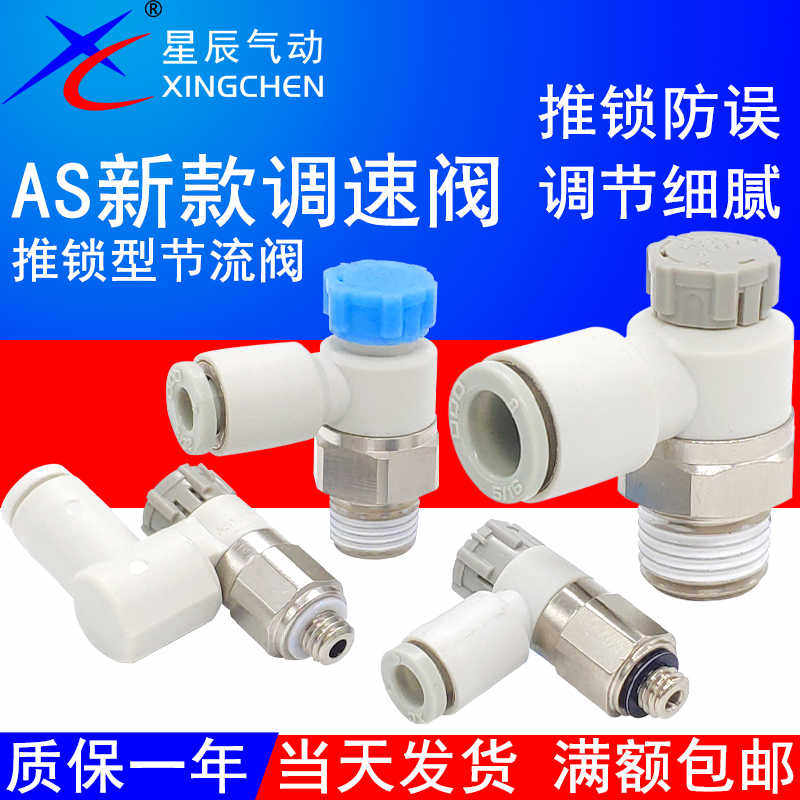 PTL6M5A节流阀AS1201F-M5-04A推锁型8-02调速接头AS2201F-01-06