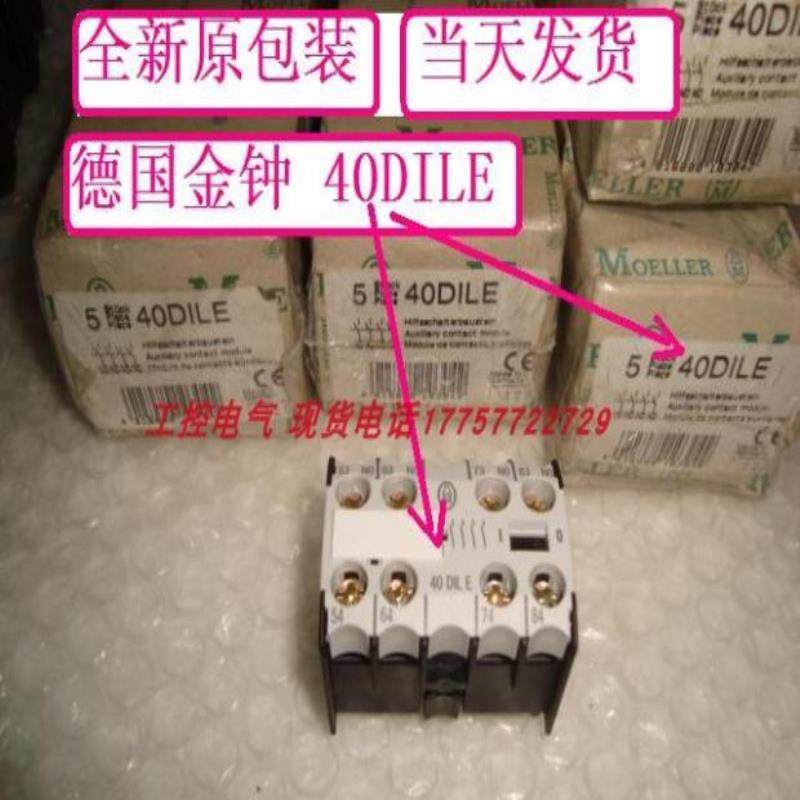 辅助触点40DILE 当天发货