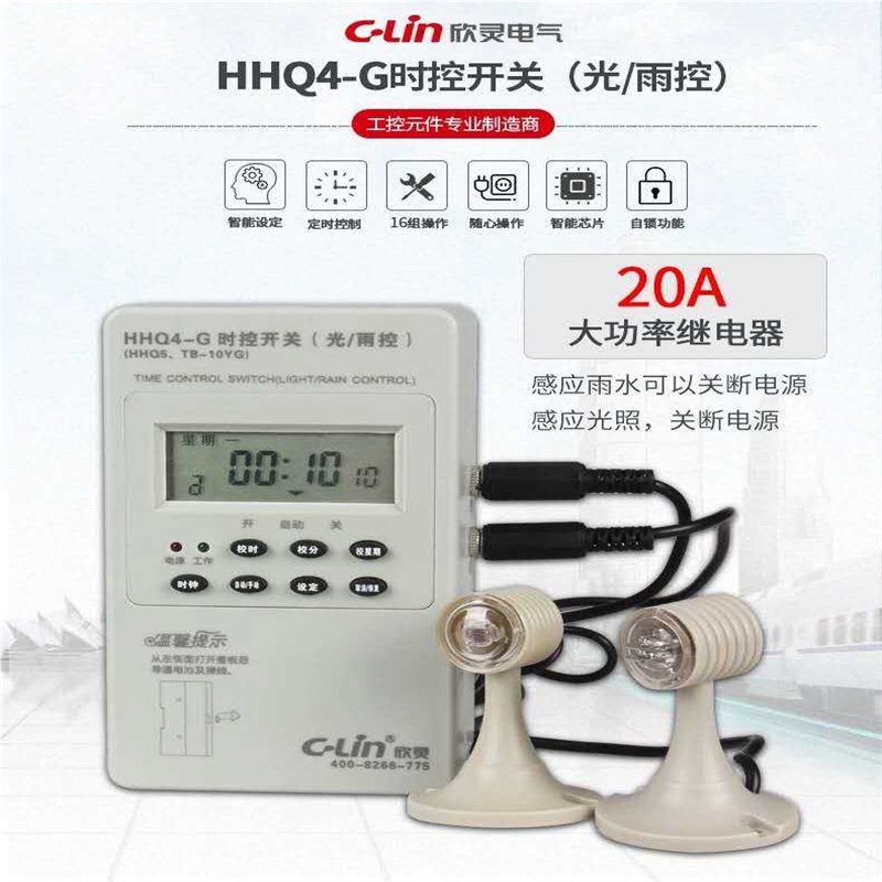 欣灵HHQ4-G 光控雨控定时开关 代替 HHQ5 TB-10YG 微电脑时控器