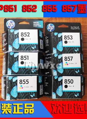 原装惠普hp851 hp852 hp855 hp857 hpOfficejet 100 150 h470墨盒
