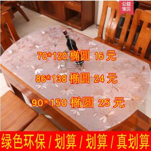 PVC椭圆桌垫简约现代桌布伸缩扇形免洗餐垫防水防油 伸缩扇形