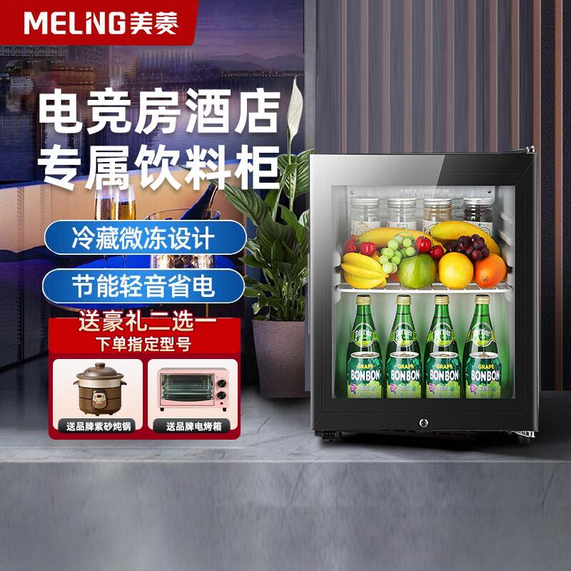 美菱冰吧家用小型冷藏保鲜柜办公室大容量电竞房酒店饮料小冰箱