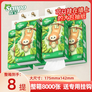 森宝悬挂式抽纸纸巾8大包250抽家用实惠装卫生纸擦手面巾厕所纸