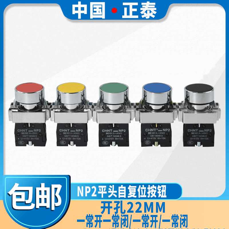 开关按钮NP2-BA31 35 42 45 5161自复位1开1闭白红绿蓝黑黄色