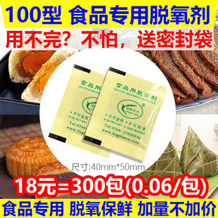 促銷 18元 =300包 100型食脫氧劑粽子糕點臘肉月餅除 包郵