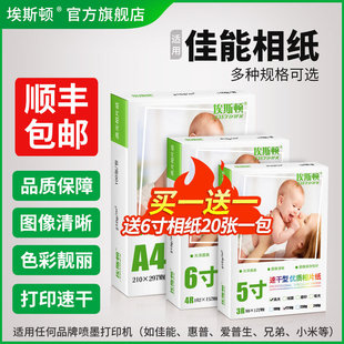 适用canon佳能打印机相纸打照片打印纸专用六寸6寸A4高光相片纸喷