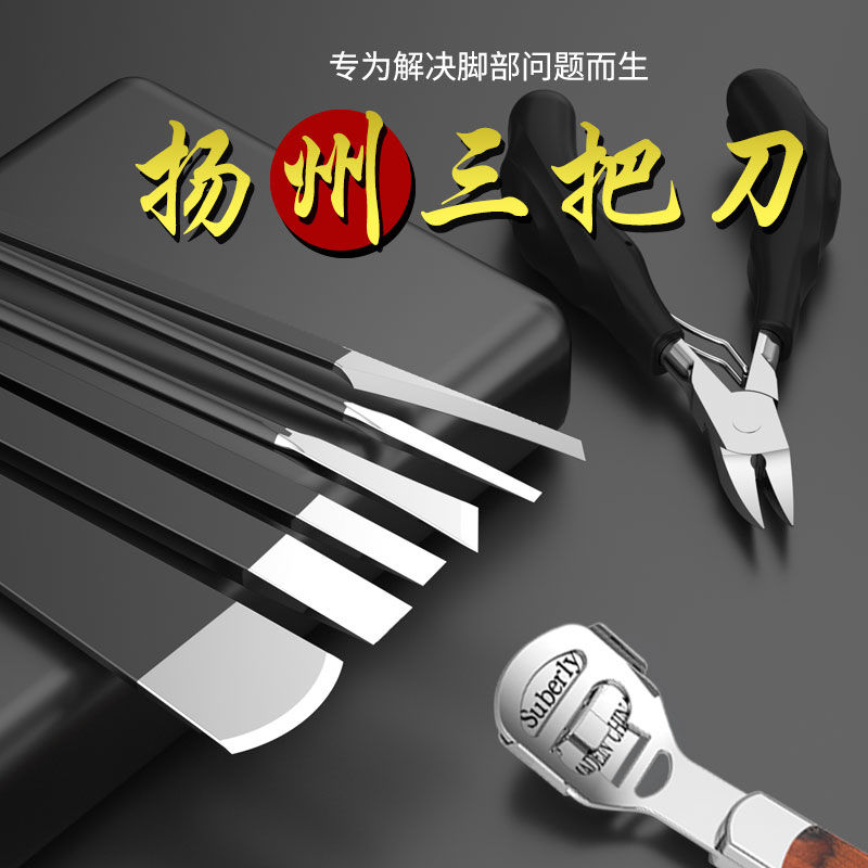 扬州三把刀专业修脚刀套装甲沟专用指甲刀去死皮老茧工具单个炎