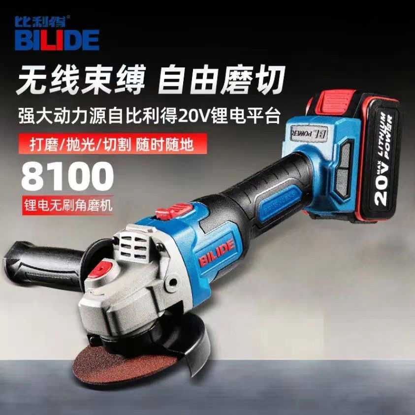 比利得角磨机8100刷锂电充电磨光机20V大电池手持线切割机