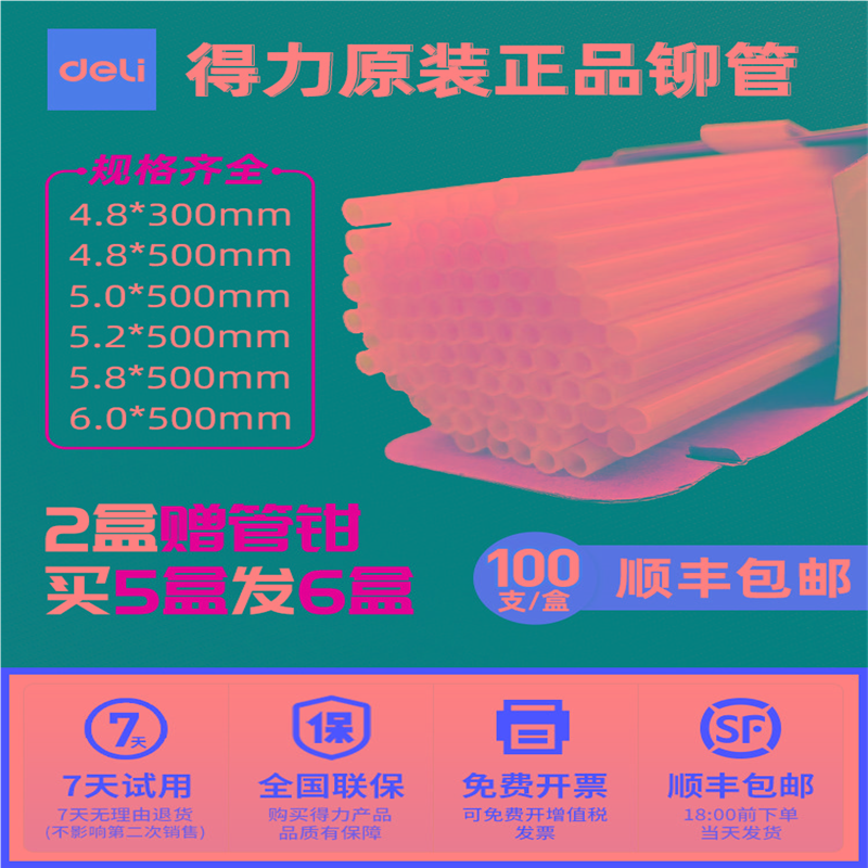 得力3853/3847财务凭证装订机配套透明尼龙铆管热熔胶管装订