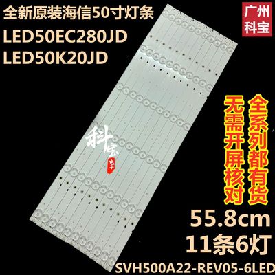 全新海信LED50K20JD灯条50寸电视灯海信LED50EC280JD SVH500A22
