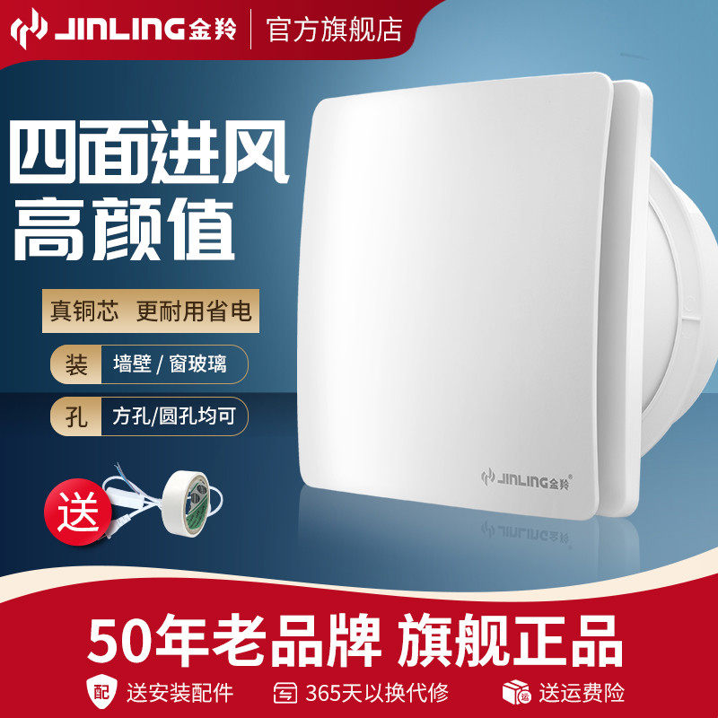 金羚家用变频排气扇6寸厕所抽风机卫生间换气扇墙壁式窗式排风扇