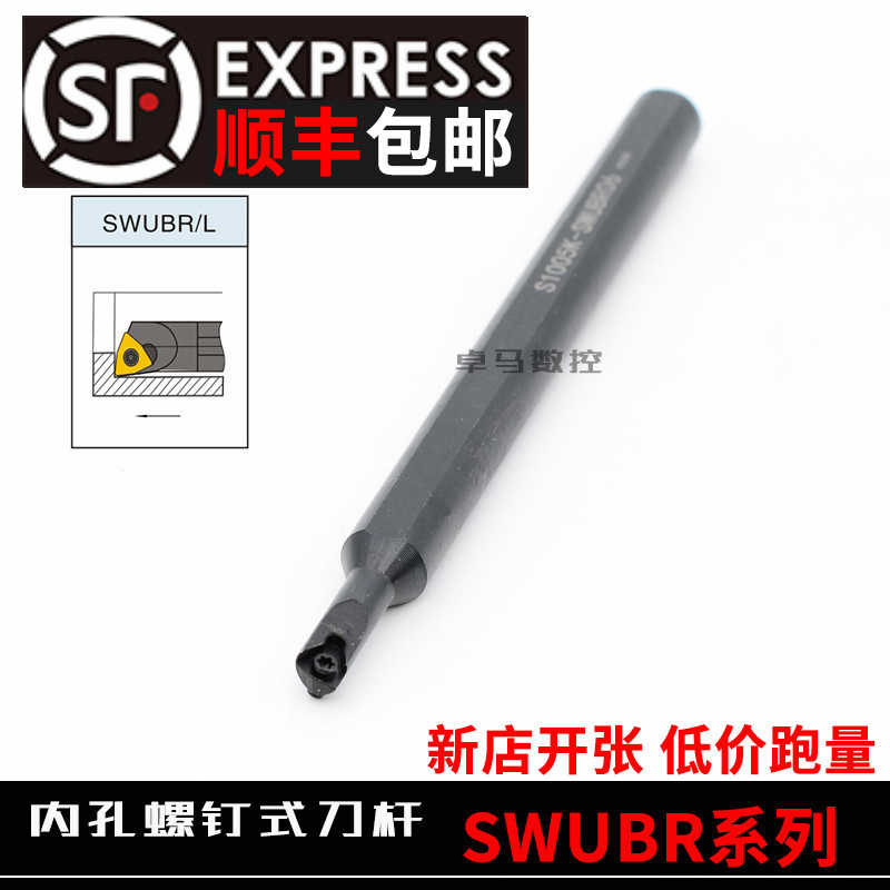 93度数控内孔车刀杆S0806J/S1006K/S1206K/S1207K/S1607M-SWUBR