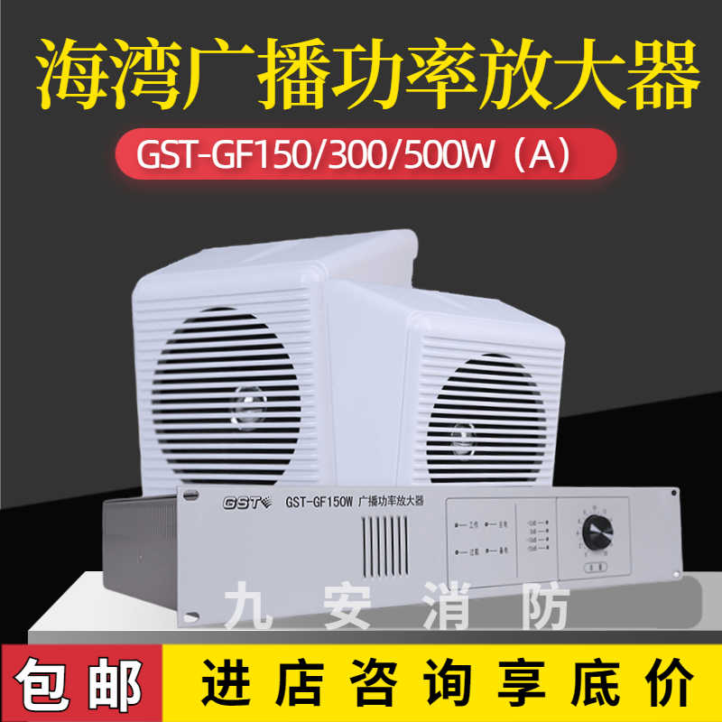 海湾功放广播功率放大器消防广播主机GF150W/300W/500W功放一
