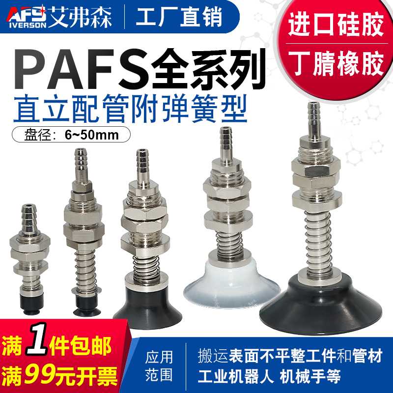 机械手缓冲支架吸盘组件PAFS-05/06/08/10/15/20/25/30/35/40/