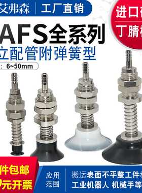 机械手缓冲支架吸盘组件PAFS-05/06/08/10/15/20/25/30/35/40/