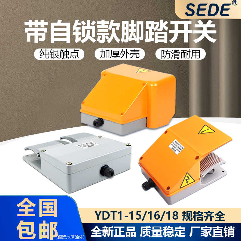 YTD1/15脚踏开关冲床双联脚踏机床配件防水YTD16/18踏板控制