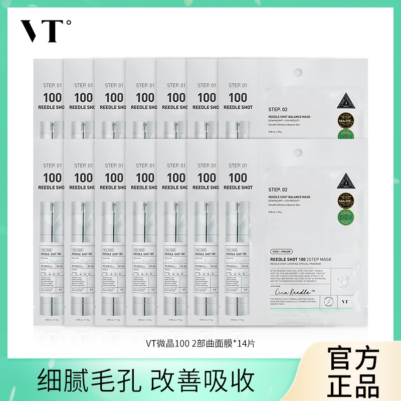 VT老虎微针100 2部曲面膜14片