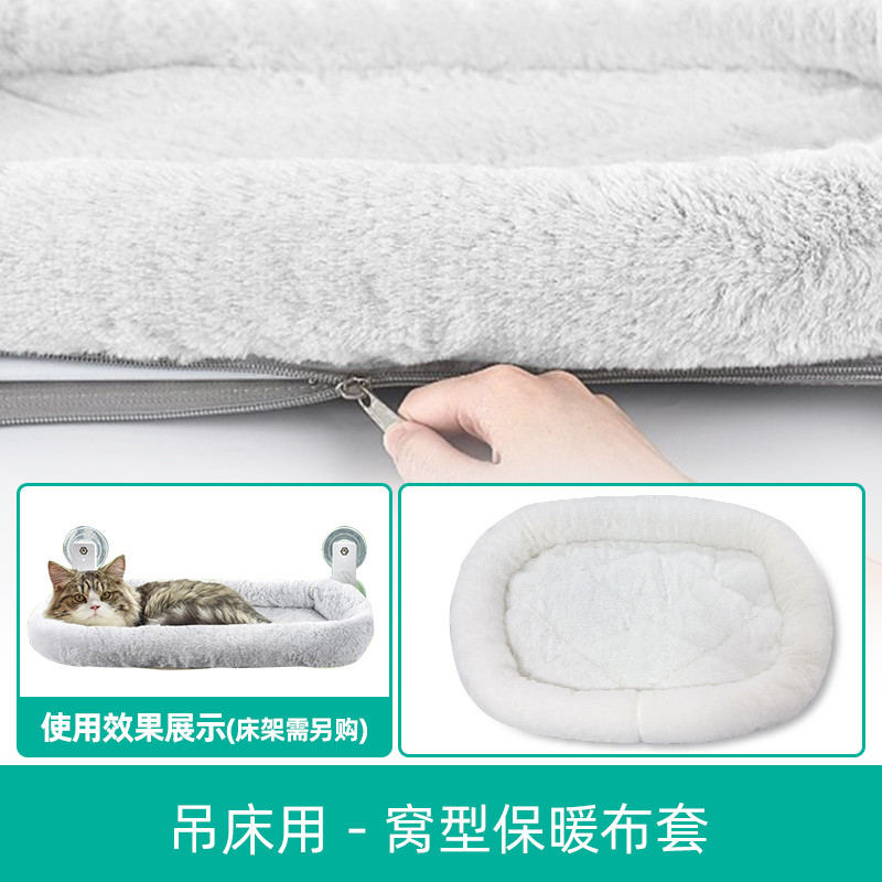 猫吊床专用布套更换保暖睡垫窗台可折叠猫咪吊床配套拉链网布