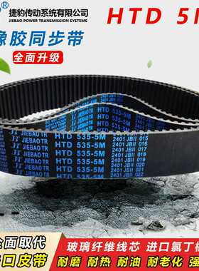 皮带齿形同步带HTD5M880 5M890 5M895 5M900 5M910 5M920传动
