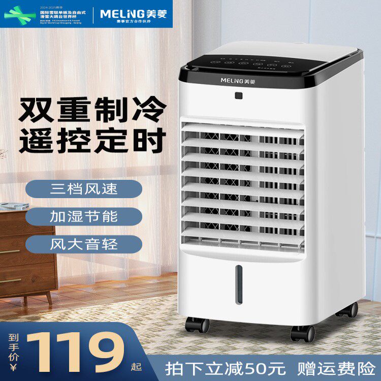 美菱空调扇制冷器家用冷风机移动冷气风扇水冷小型宿水空调