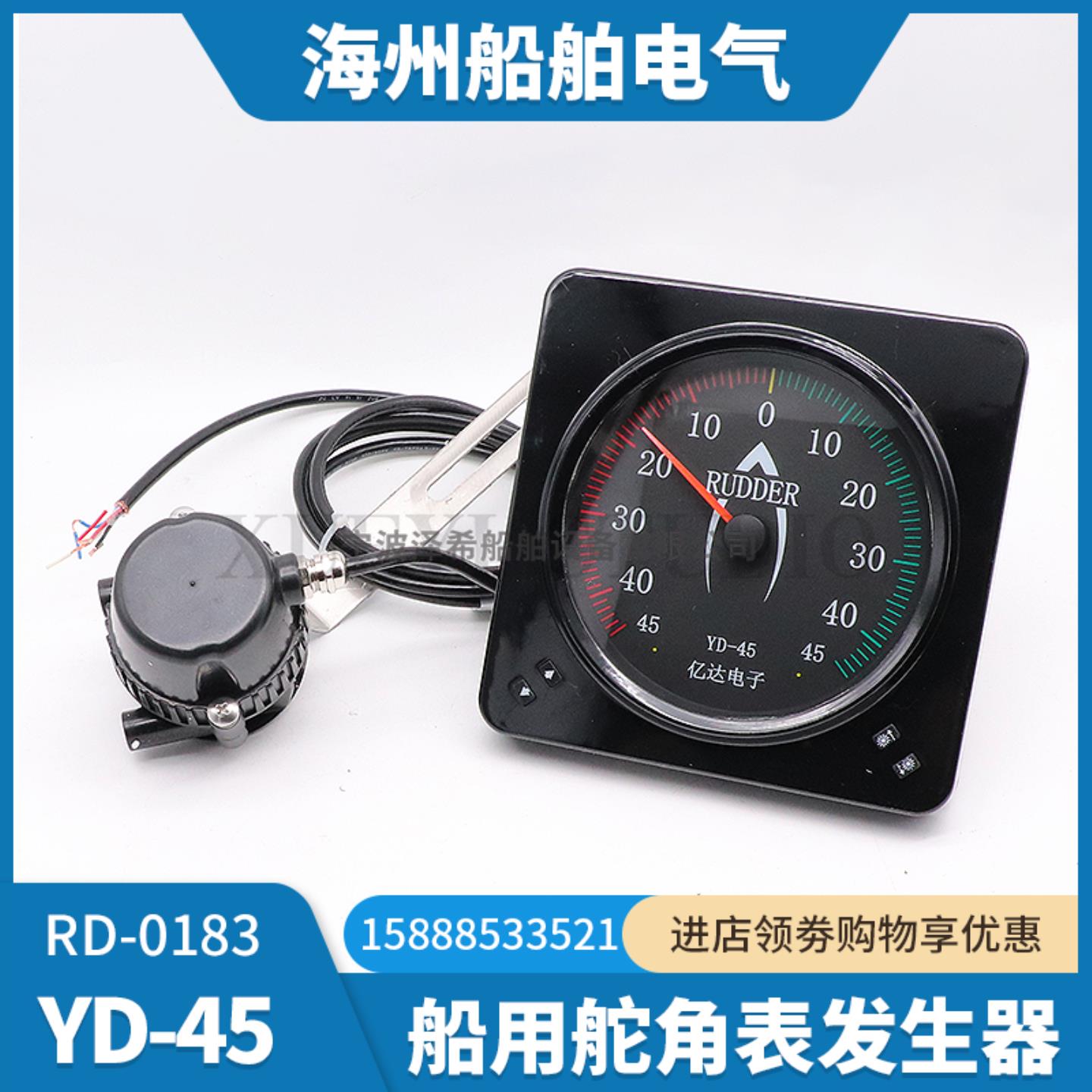 **船用舵角表RD-0183/YD-45数字信号舵角发生器FB-40指示