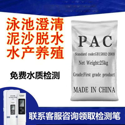 高效净化pac聚合氯化铝养殖印染工业污水处理絮凝沉淀剂快速沉淀