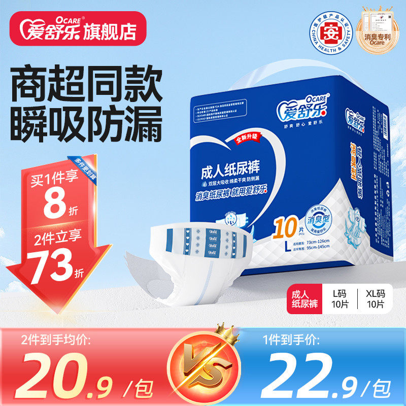 乐超款成人纸尿裤消臭抑菌老人用尿不湿男女士L XL码10片装