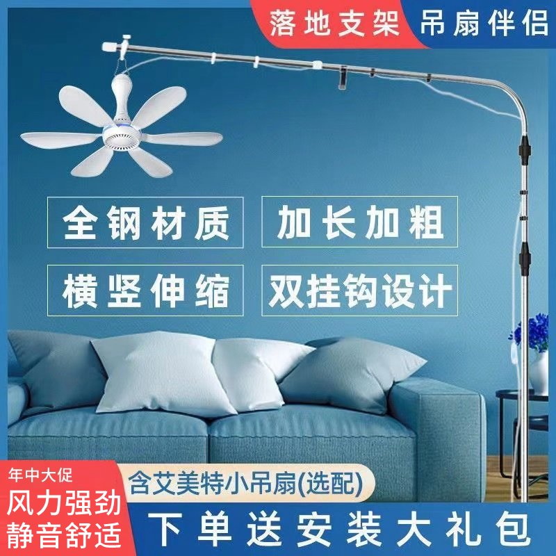 加粗艾美特静音小吊扇支架落地床头床上蚊帐遥控调档固定加长