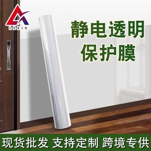 家用墙面静电保护膜透明吸附防潮防脏墙贴墙膜家居饰品
