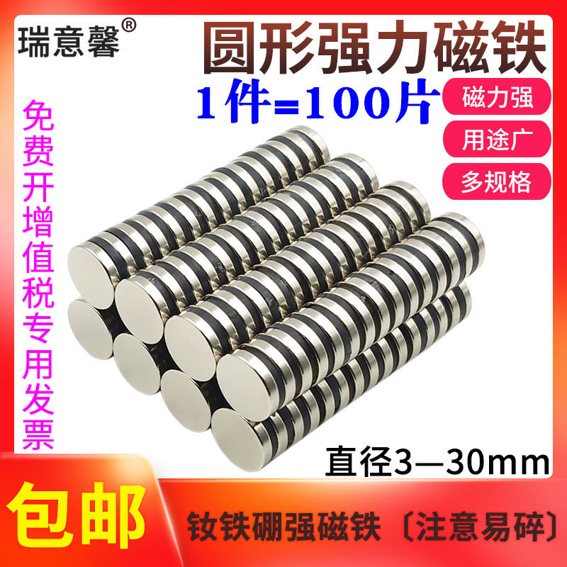 磁铁强磁圆型强力磁铁贴片高强度吸铁石小磁钢圆形钕铁硼强磁