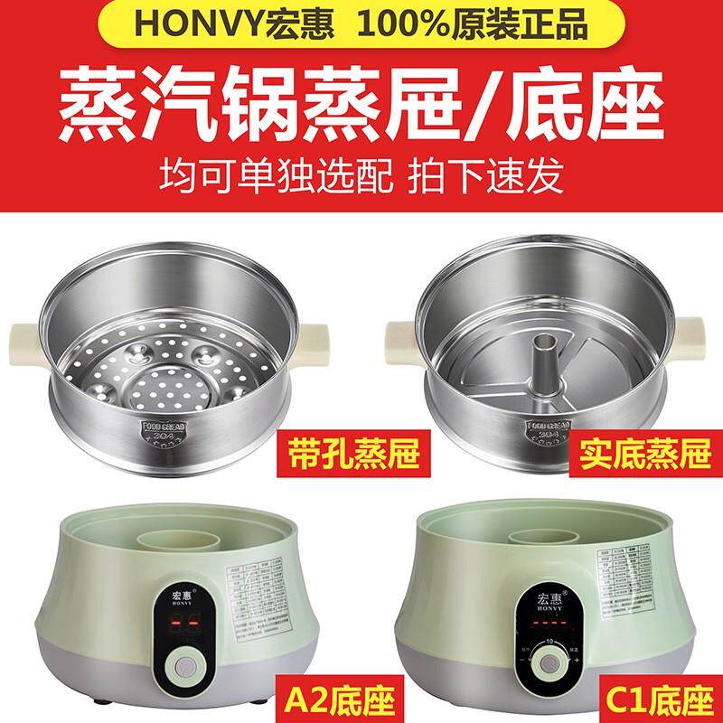 宏惠快速蒸汽锅家用迷你小型电蒸锅底座不锈钢19cm蒸笼22通用三层