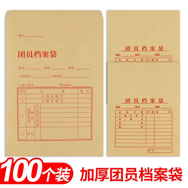100个团员档案袋新版学生共青团专用大号牛皮纸加厚文件资料