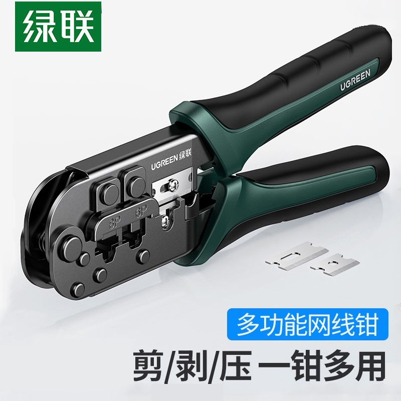 绿联网线钳子超六类6五类水晶头压线8P6P电话网络rj45剥线夹