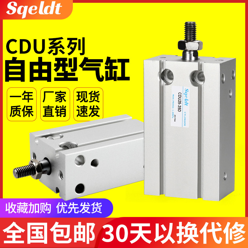 MD小型气动自由安装气缸CDU10/16/20-10-15-20-25-30-35-40-50D