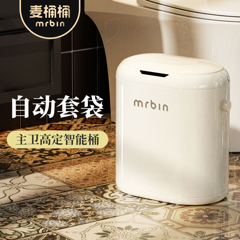 麦桶桶卫生间智能感应垃圾桶家用厕所电动客厅自动2025新款高