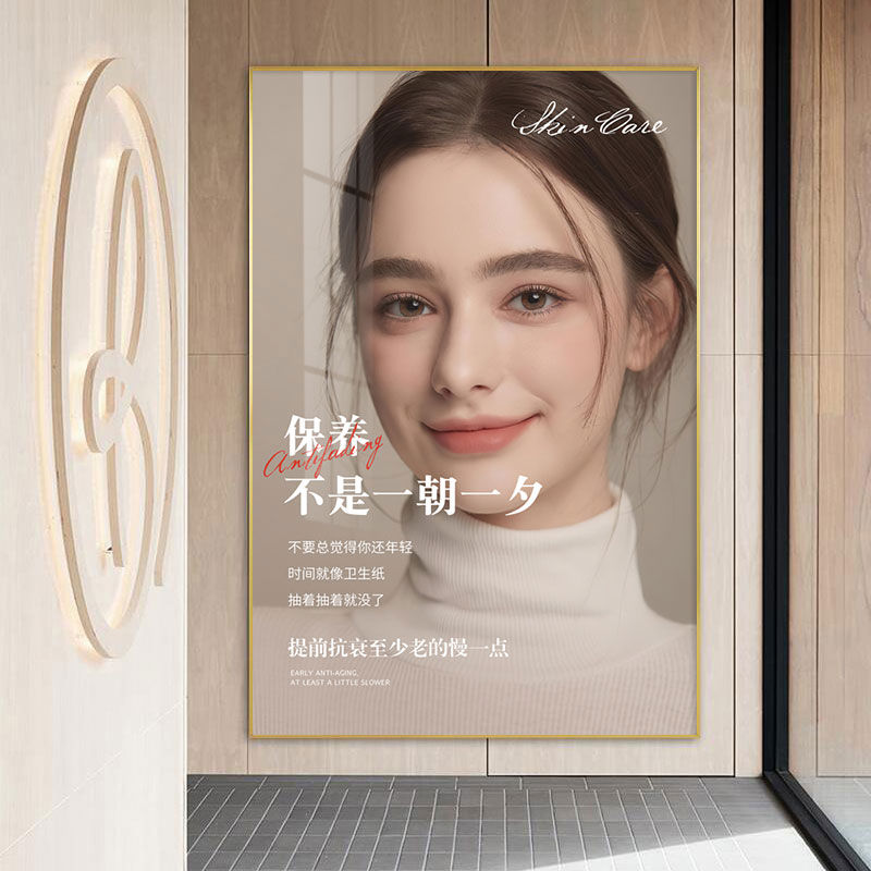 美容院墙面装饰画高级形象墙海报图广告壁画网红皮肤管理墙上