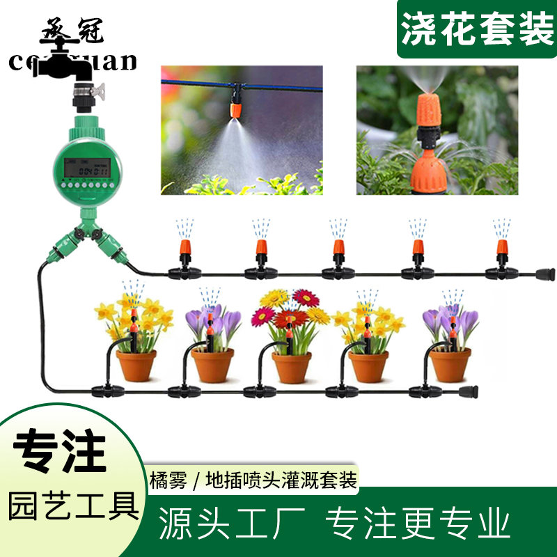 园艺灌溉控制器套装水龙头全自动定时器浇花神器家用阳台地插套装