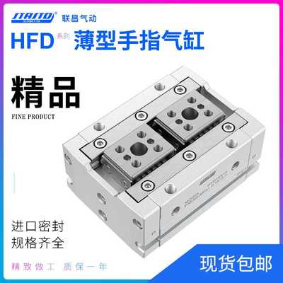 滑台薄型气动手指气缸HFD 8/12/16/20X10/15/20/25/30/40/50/60