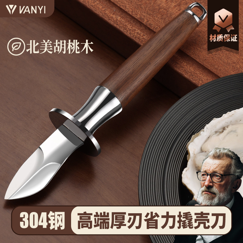 不锈钢开生蚝专用刀开蚝神器专业撬生蚝刀家用海蛎扇贝开壳工具