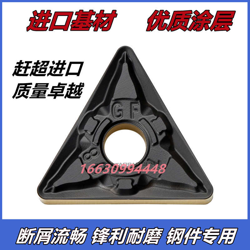 连续断续 数控刀片TNMG160408/04-GF三角外圆刀粒45#钢A3调质